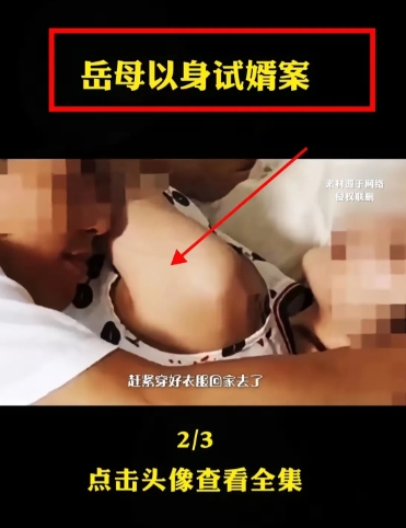你这畜生，丈母娘你也敢越界？” 看似离谱的伦理闹剧，背后藏着无数人对人性的误判。