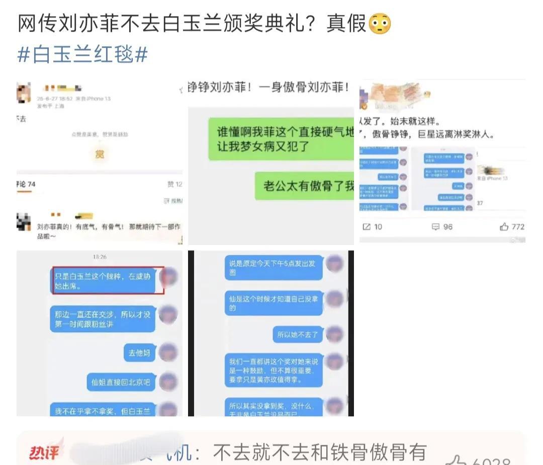 刘亦菲应该是确定没得奖了！
她都没有走红毯，据说晚上的颁奖活动也不会出席，粉丝都