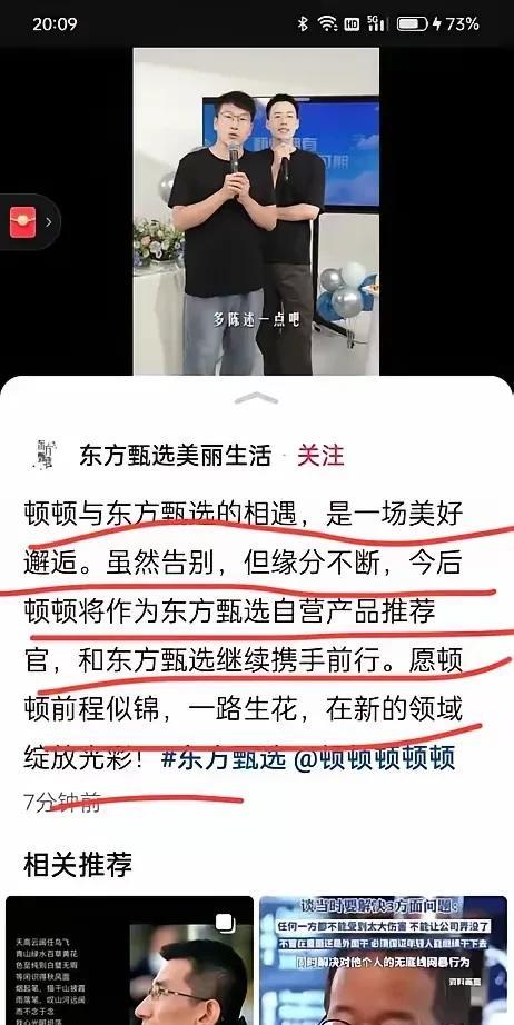 既那个爱唱歌的离职后，顿顿也离职了，东方甄选终于全是孙的嫡系了。离职的一般都没有