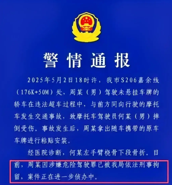 保时捷肇事后换牌，后续来了！
一个好消息，一个坏消息

好消息是：肇事的周某因为