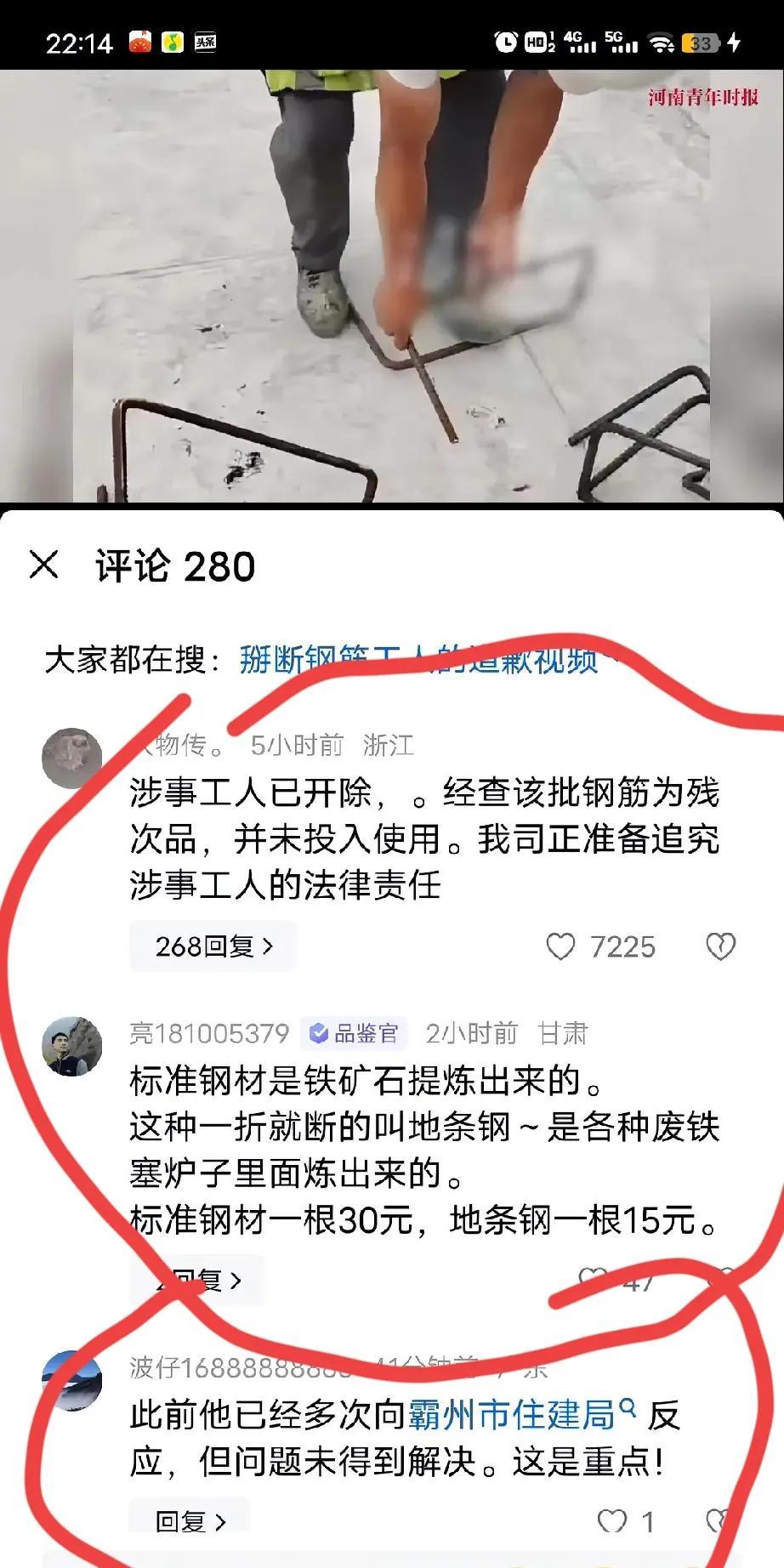 真让网友猜到了！网传河北一楼盘，用劣质钢筋。这些钢筋用手去掰，竟然可以掰断。
 