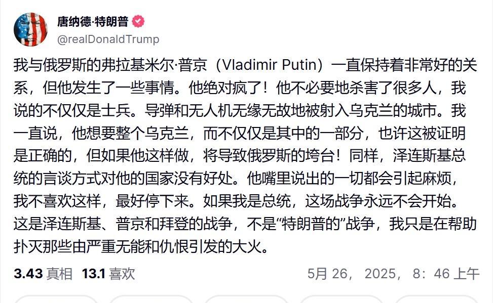 【俄乌两国都“不给面子”，特朗普终于失去耐心，同时对普京、泽连斯基开炮】
随着普