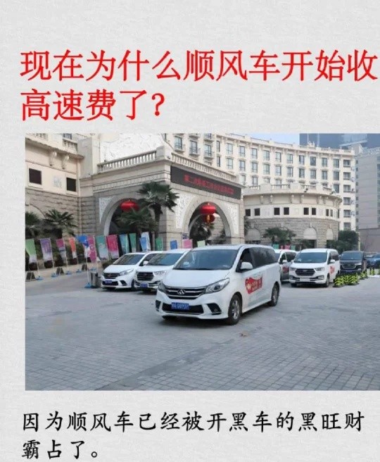 为什么现在顺风车开始收高速费了