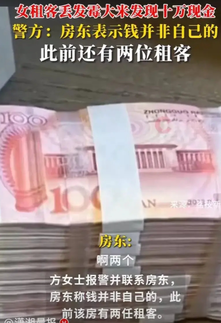 江苏苏州，一女子租了套房子，打扫卫生时，在一袋发霉大米中发现了一个盒子，女子赶紧