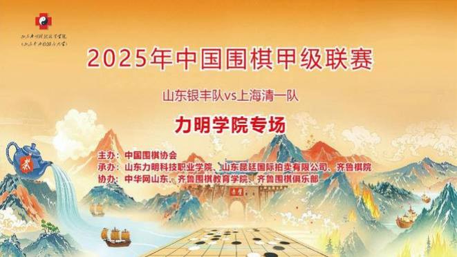 力明学院迎来围甲双雄 鲁沪对垒主力阵容介绍