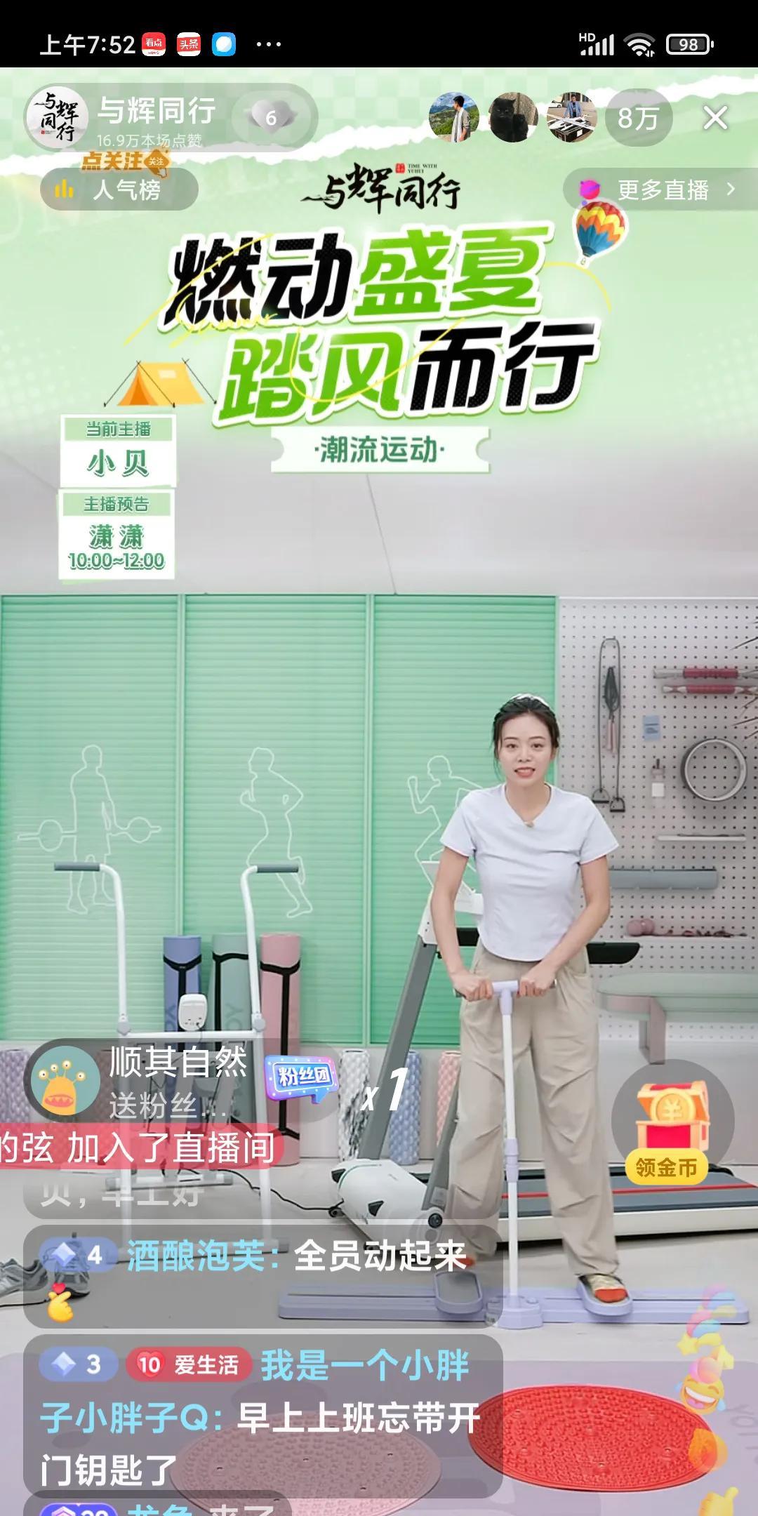 看看与辉同行的早晨七点四十五开播，主播贝贝最高八万人在线观看。周一早晨那么多人看