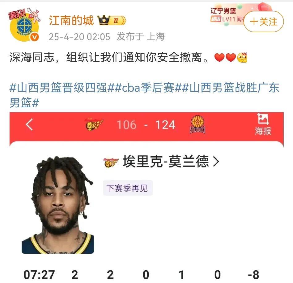 媒体人“江南的城”发文喊莫兰德深海同志，组织让我们通知你安全撤退！
有不少球迷评