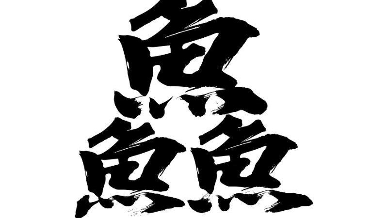 汉字三次方，解密品字形结构的奇妙世界