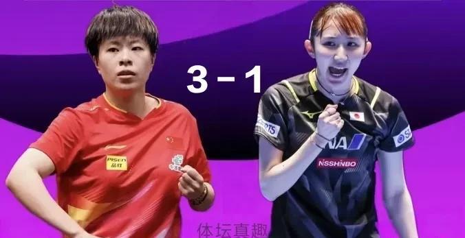 恭喜！王艺迪3-1淘汰早田希娜，率先闯进女单4强
3月15日，WTT重庆冠军赛来