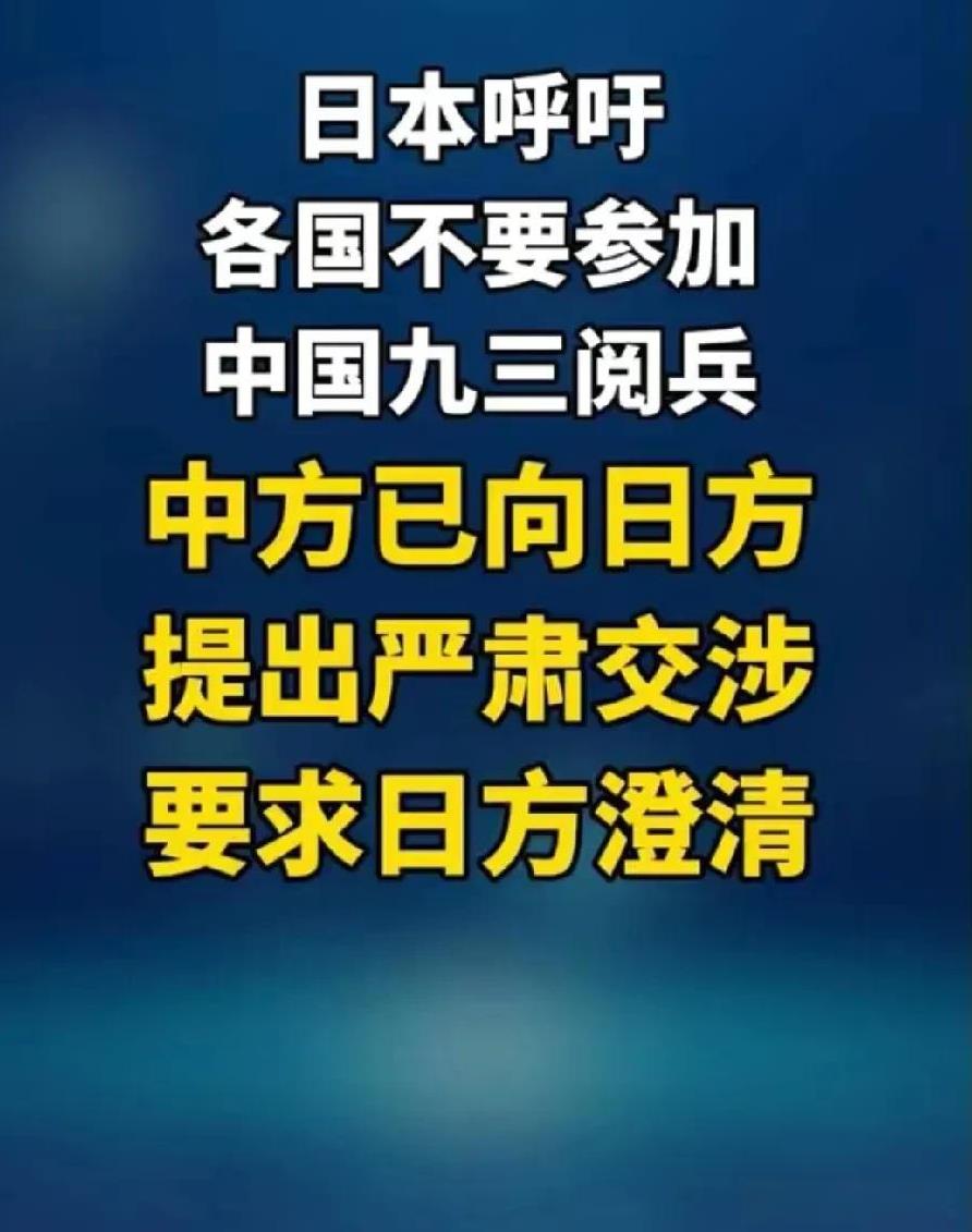 果然被网友猜中了，
第一个阻挠中国9.3阅兵的国家出现了，
不是美国，而是
大家