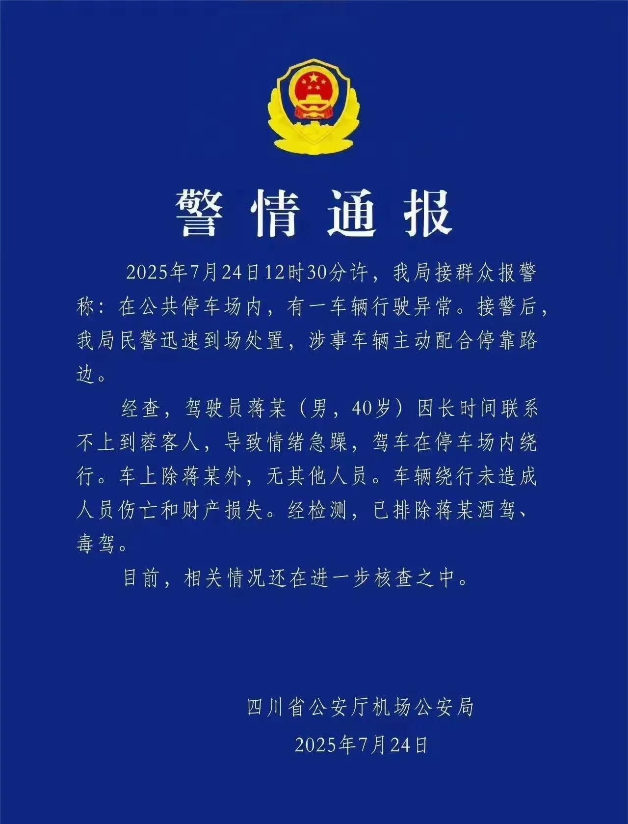 还好发了通告，车主是因为自身情绪问题出了这档子事，要不然比亚迪又被推了风口浪尖上