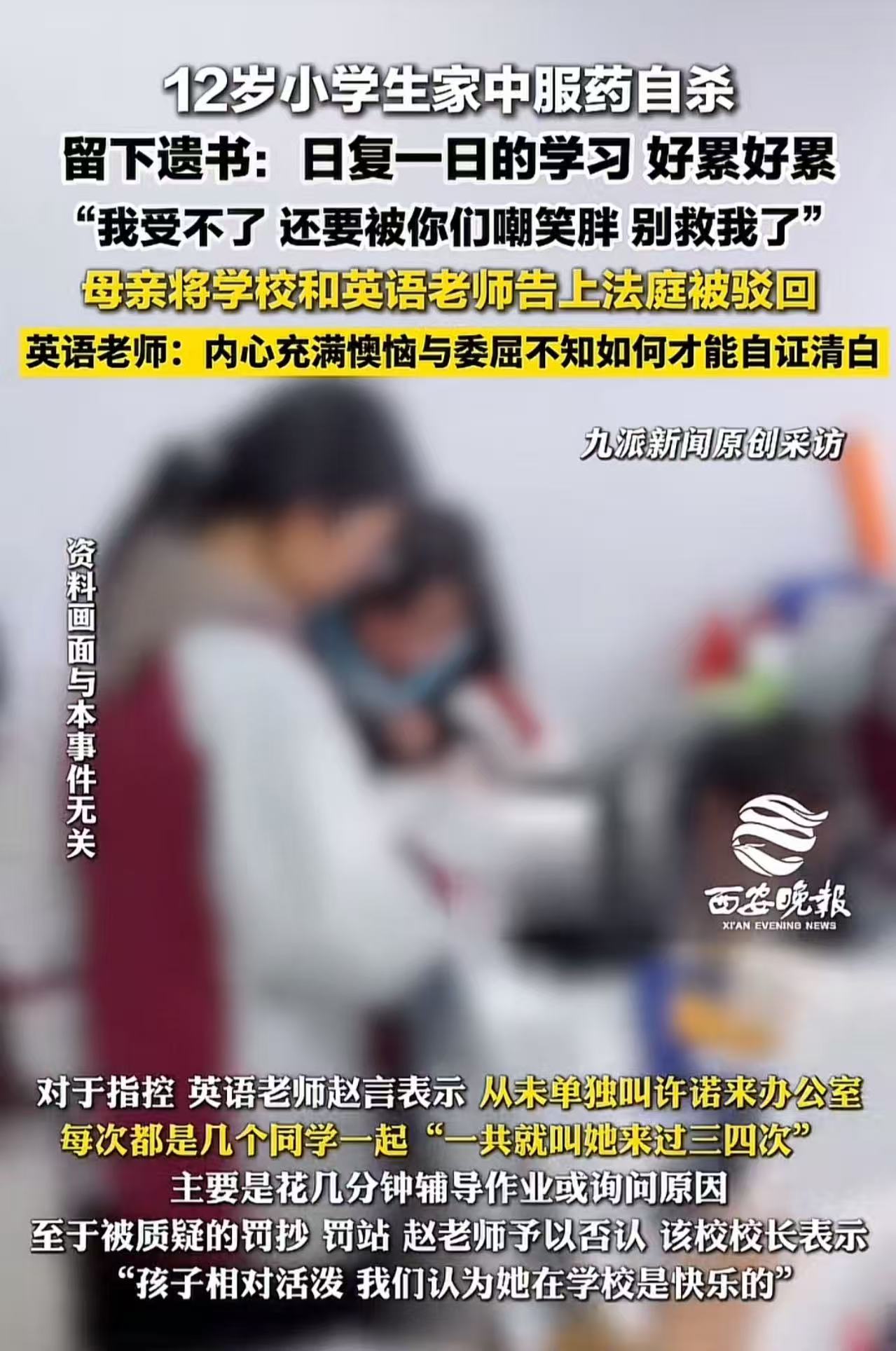 12岁小学生家中服药自杀，留下遗书：日复一日的学习，好累好累！我受不了，还要被你