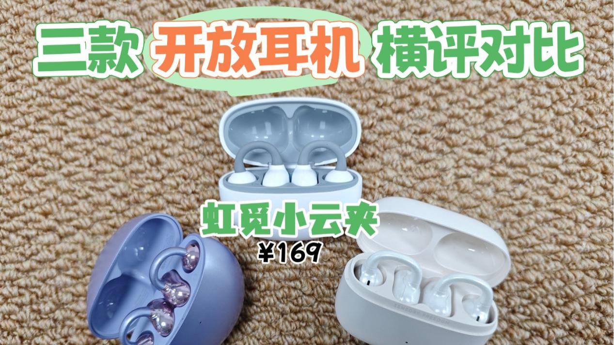 虹觅、塞那和花再哪款更符合你对耳机的要求？