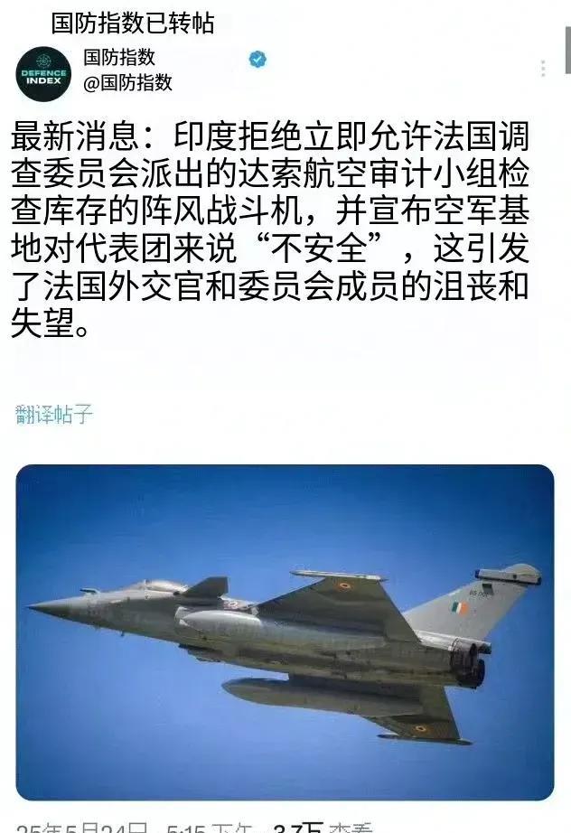 印度态度强硬，拒绝了法国提出要到印度检查剩余阵风战机的要求。
只是，印度这是怕什