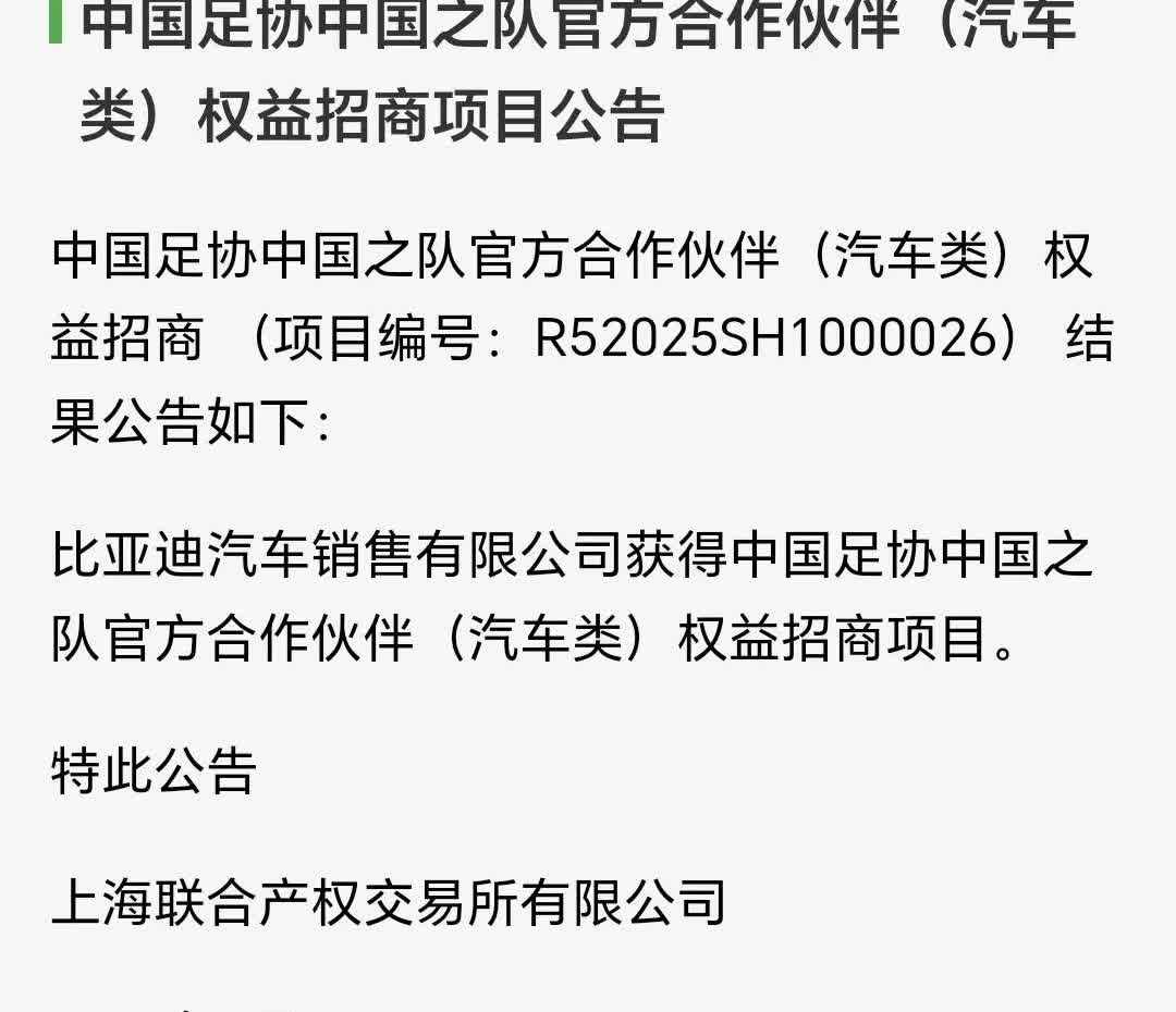 比亚迪是不是骄傲了。

比亚迪广告部糊涂了，
在全民准备抵制国足赞助商的时