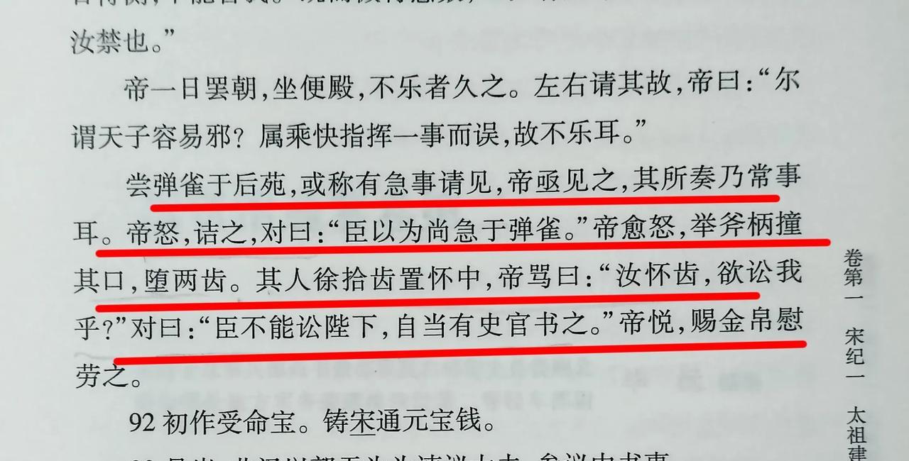 宋太祖在后苑射雀，有人称有急事请见。宋太祖接见后却发现所奏之事是寻常事，就发怒责