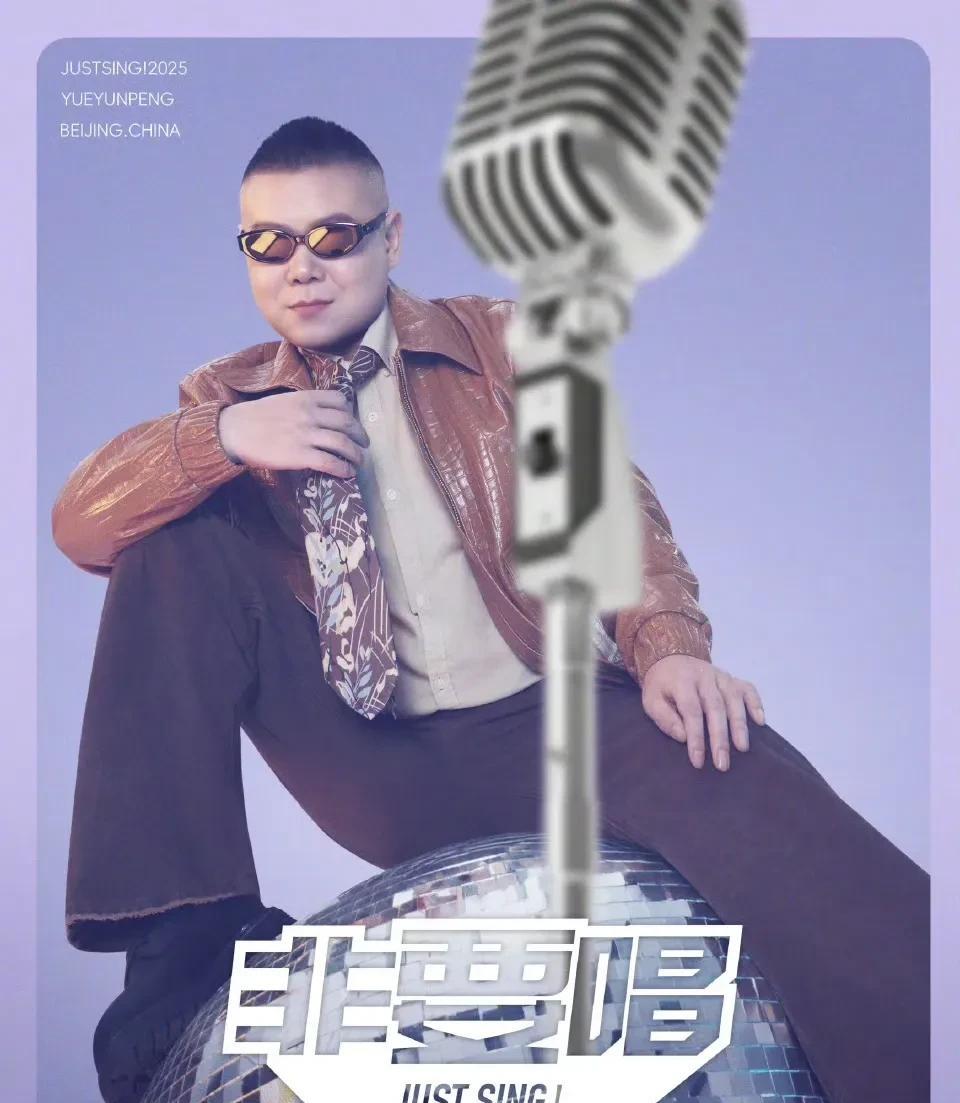 岳云鹏，证实了！
5月27日，网上爆料岳云鹏要开巡回演唱会的消息，大多数人持怀疑