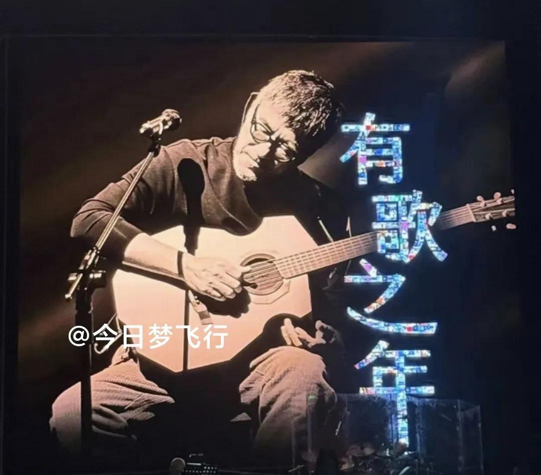 黄荣奇更新个人社媒：爱里无智者！
今晚，黄荣奇更新个人社媒，晒出李宗盛演唱图照，