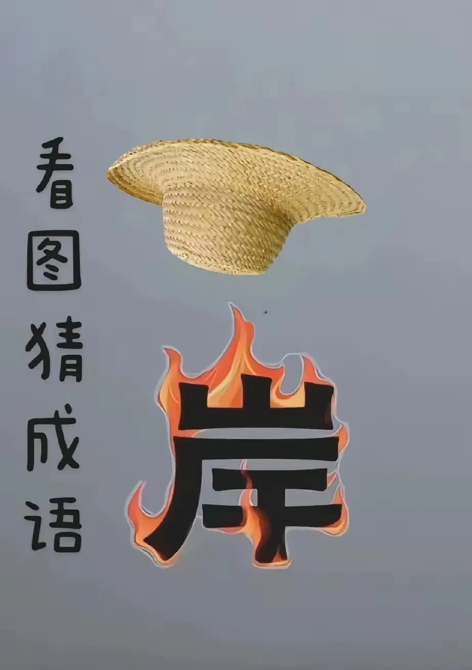 我猜80%的人都猜不出来！
当然包括我一个！