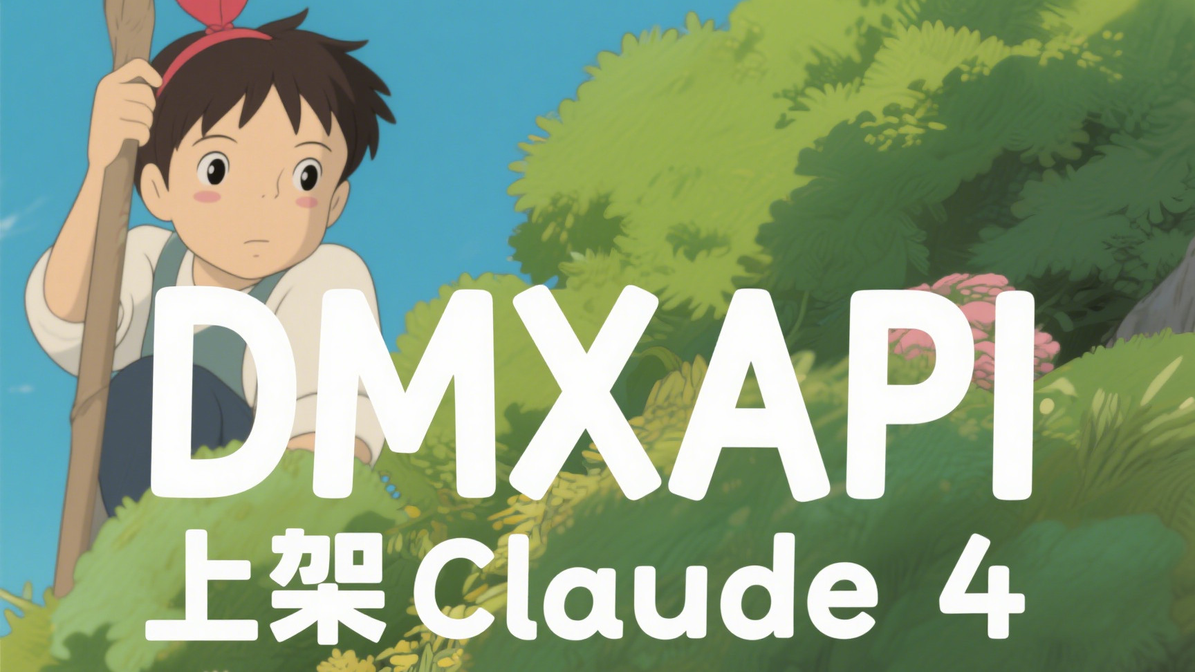 Anthropic 发布 Claude 4 大模型：开启 7 小时连续工作模式