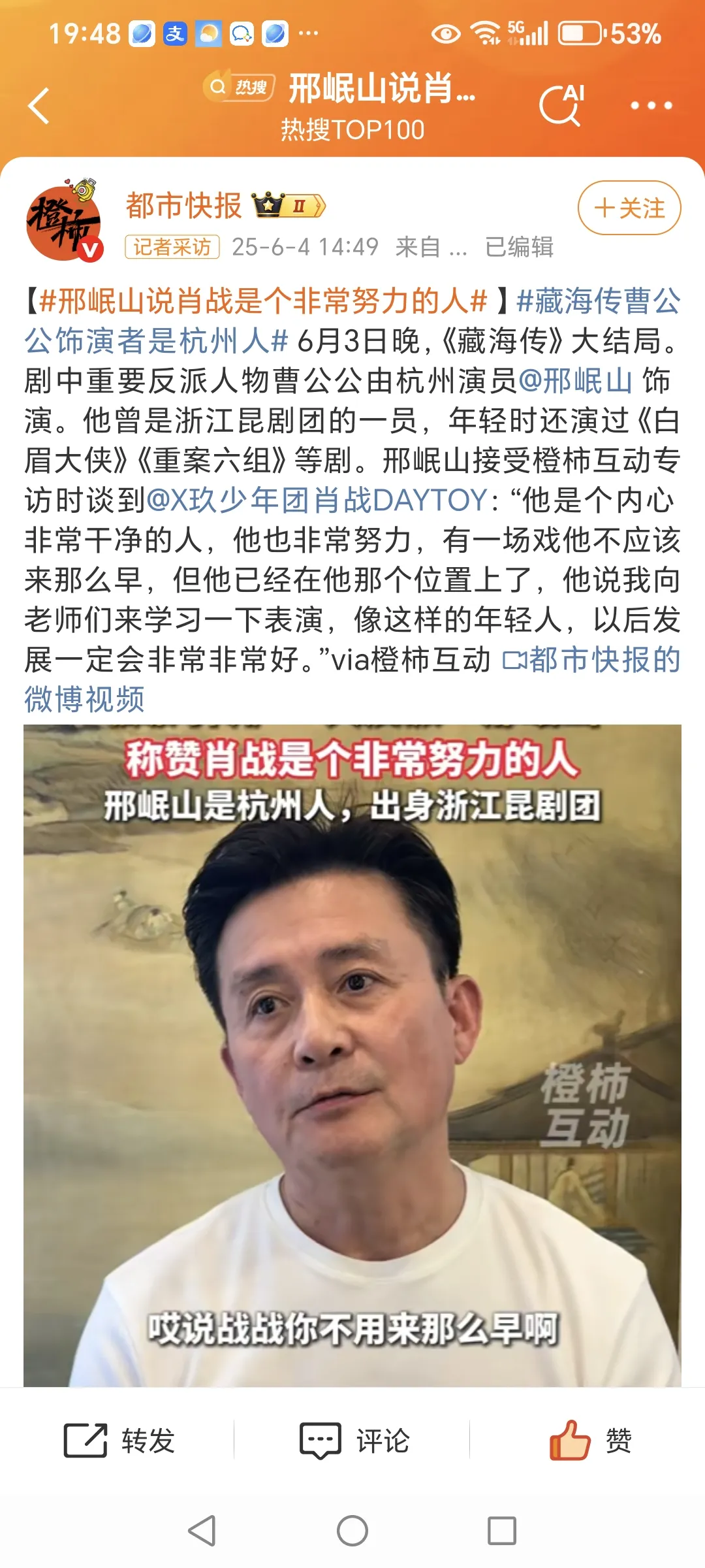 演员曹公公的扮演者邢岷山直播说肖战是一个内心非常干净的人，而且也非常努力，会特地
