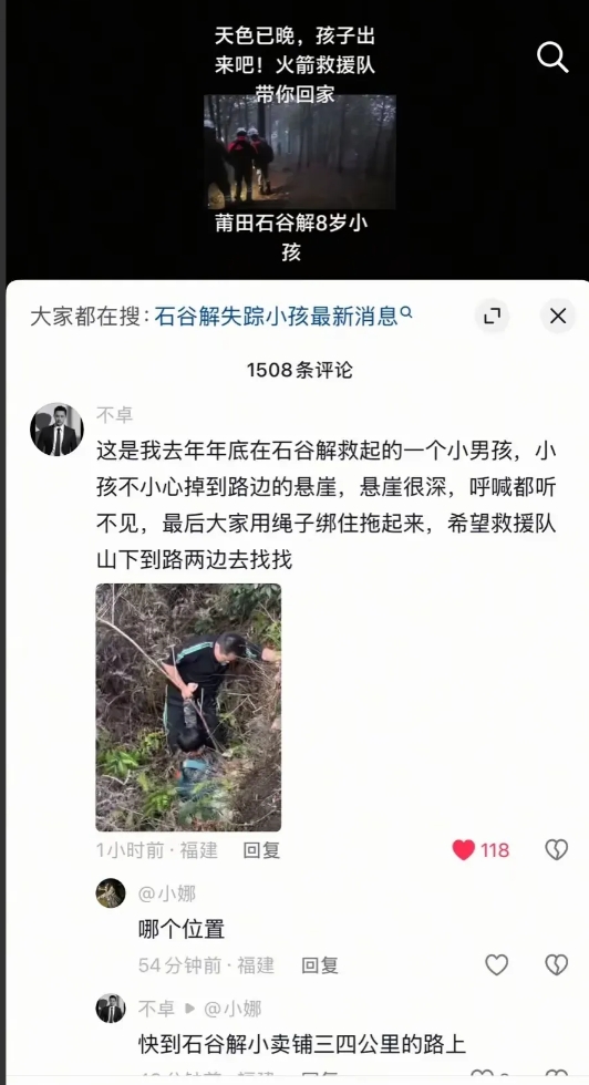 福建石谷解失踪小男孩最新消息！
去年一网友在石谷解距离小卖部三四公里的地方救过一