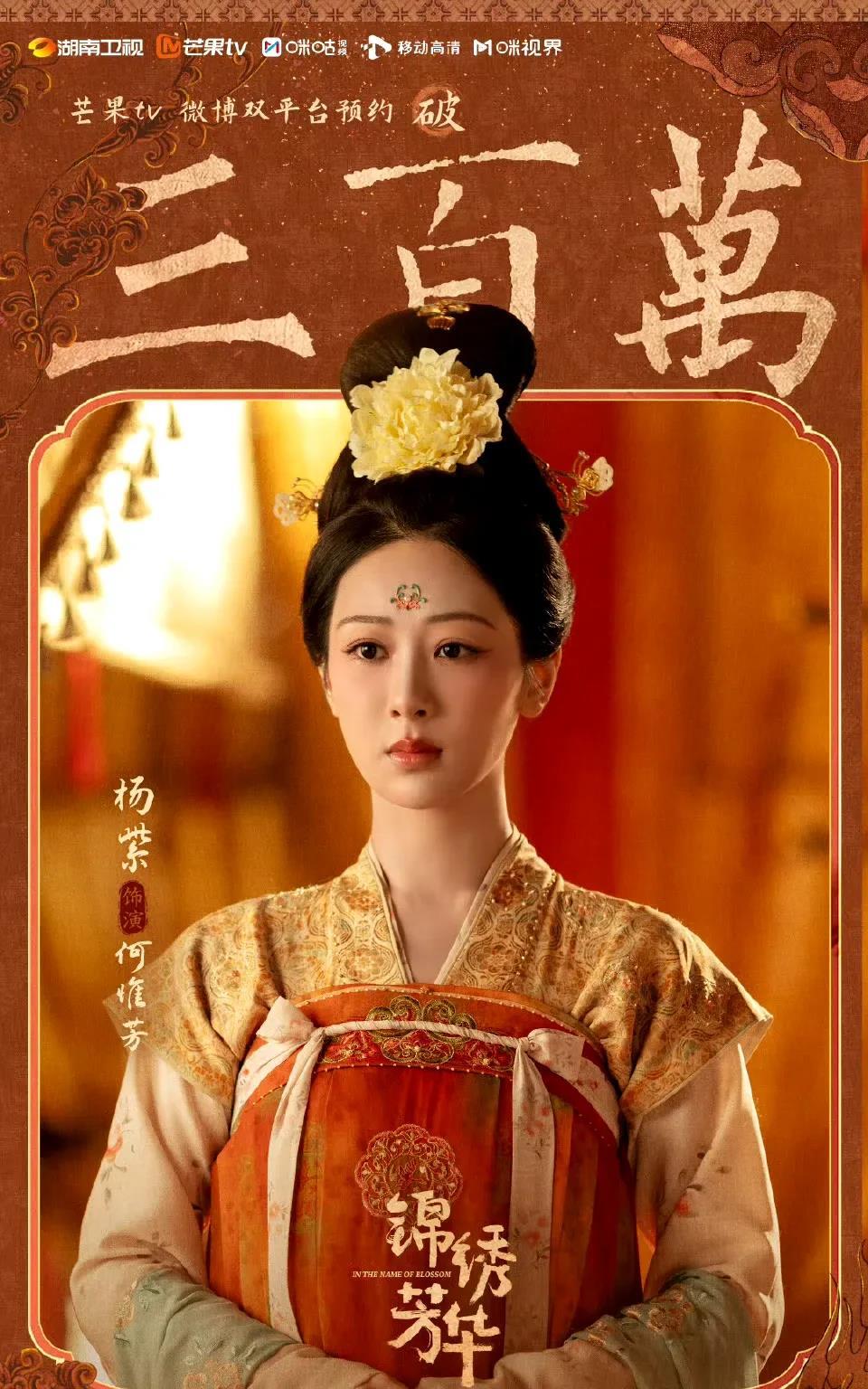 《锦绣芳华》三百万福利来啦！

从5月15日开启预约以来，38天预约量过了3