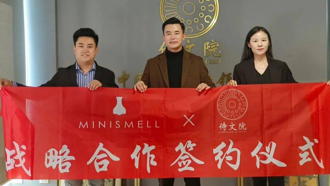 MINISMELL与侍文院联名酒类风味瓶正式全球发布