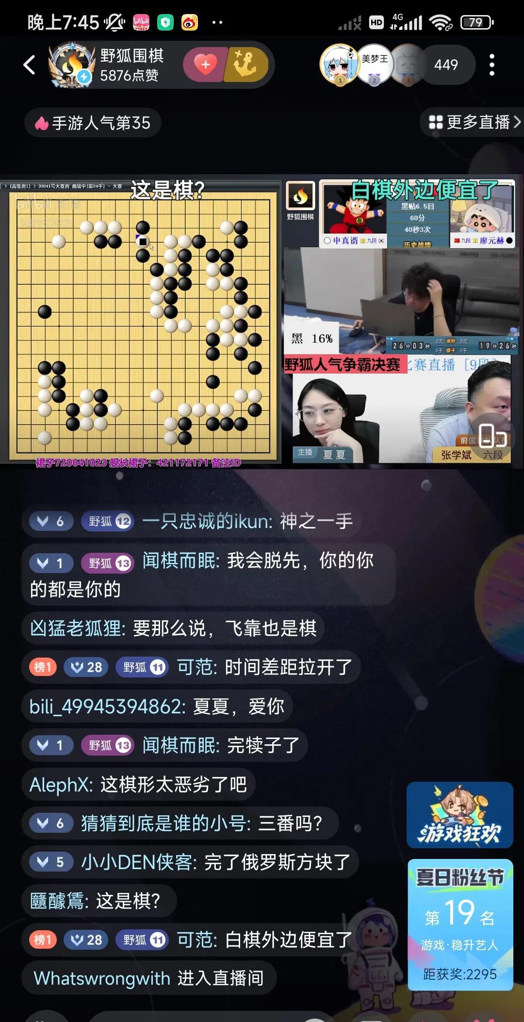 今晚野狐平台直播人气争霸战决赛，申真谞大战七杀廖元赫。
廖元赫执黑。如图局面。中