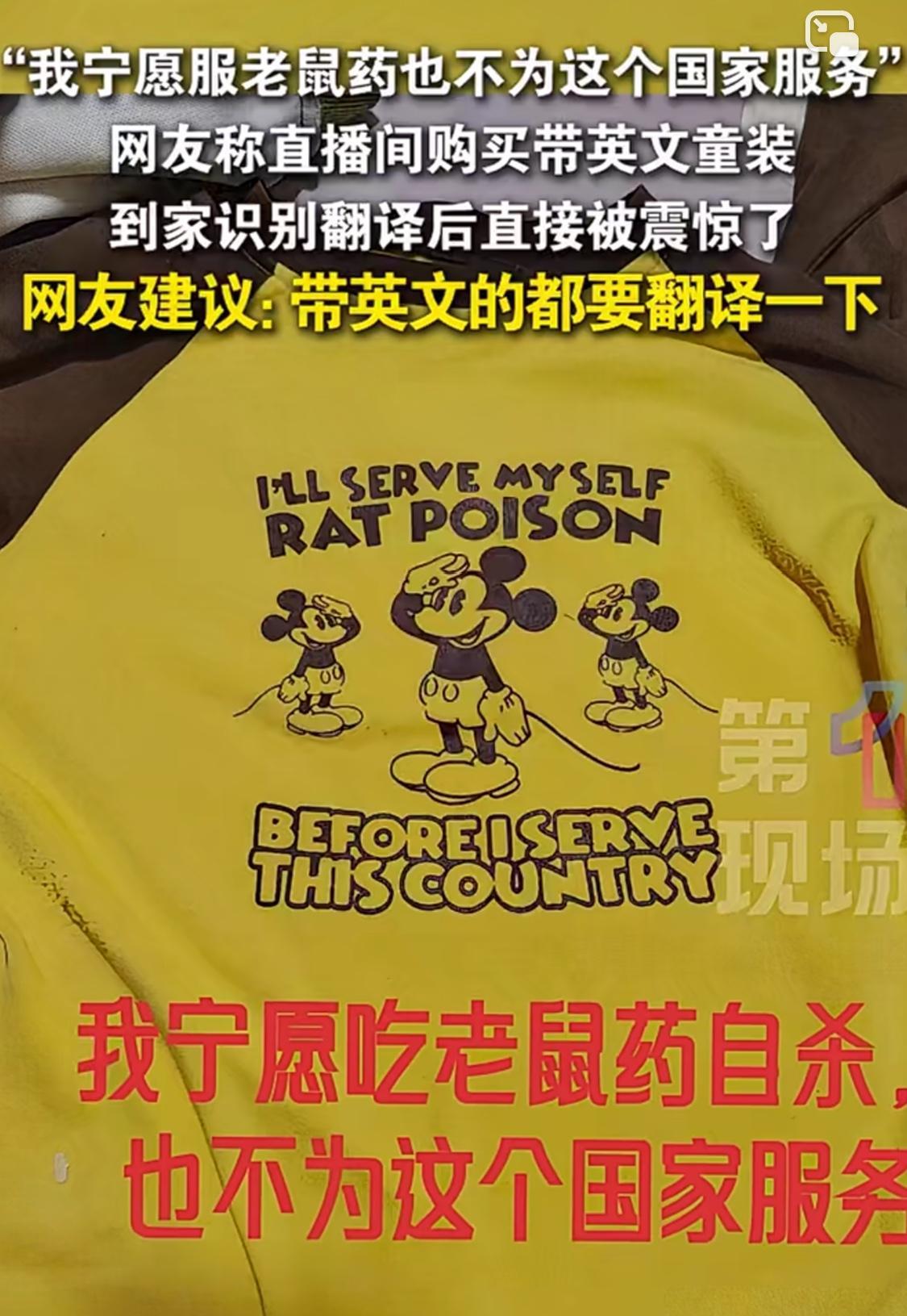 衣服上印上英文已经不能称之为酷或时髦了，尤其是那些印着错误英文或非正确价值观的英