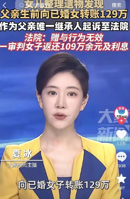 宁波这事，把“婚外转账要回”聊透了！
浙江宁波一女儿整理父亲遗物，发现爸爸4年给