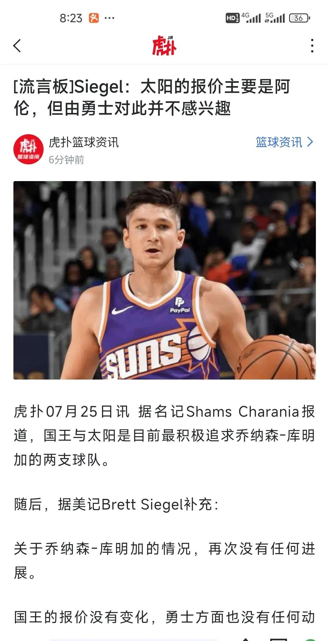 太阳追逐库明加，主要的付出是阿伦！
说实话，如果是前一年的阿伦，那我感觉就勇士的