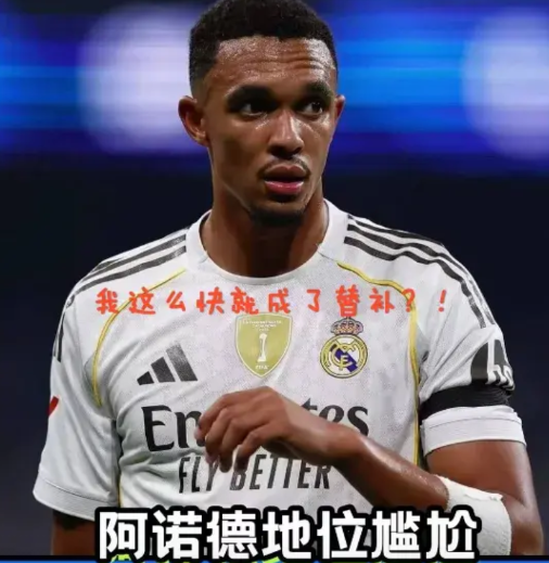 阿诺德万万没想到，自己这么快就成了替补！
实际上，即使26岁的阿诺德成了33岁卡