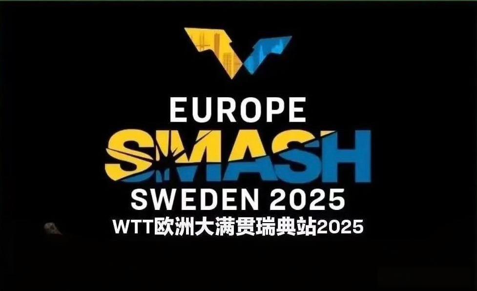 WTT欧洲大满贯瑞典站的参赛名单已正式公布，国乒共有12人参赛，王楚钦缺席。
继