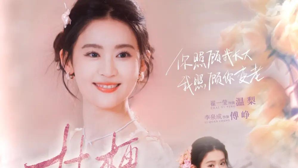 短剧《桔梗盛开时＆她的小桔梗（92集）李泉成＆翟一莹》完整版免费看资源，桔梗盛开与她的小桔梗的故事里，