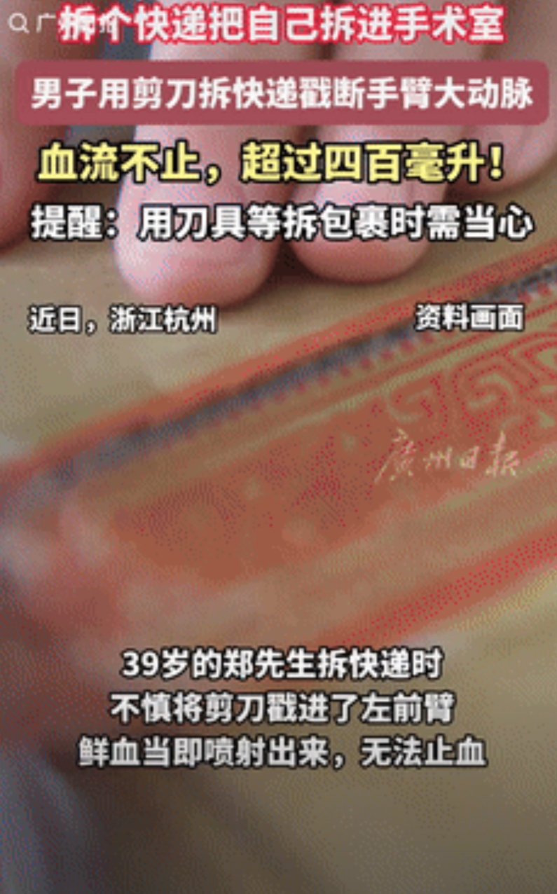 太惊险了！浙江，男子朋友寄来一些土产，包裹上缠了很多透明胶布，男子就拿着剪刀去剪