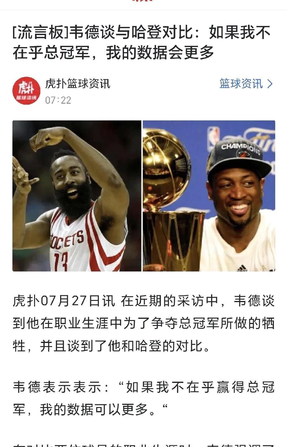 韦德，你不在乎冠军，詹姆斯就拿不到冠军！热火三巨头就会以失败告终，詹姆斯从此一蹶
