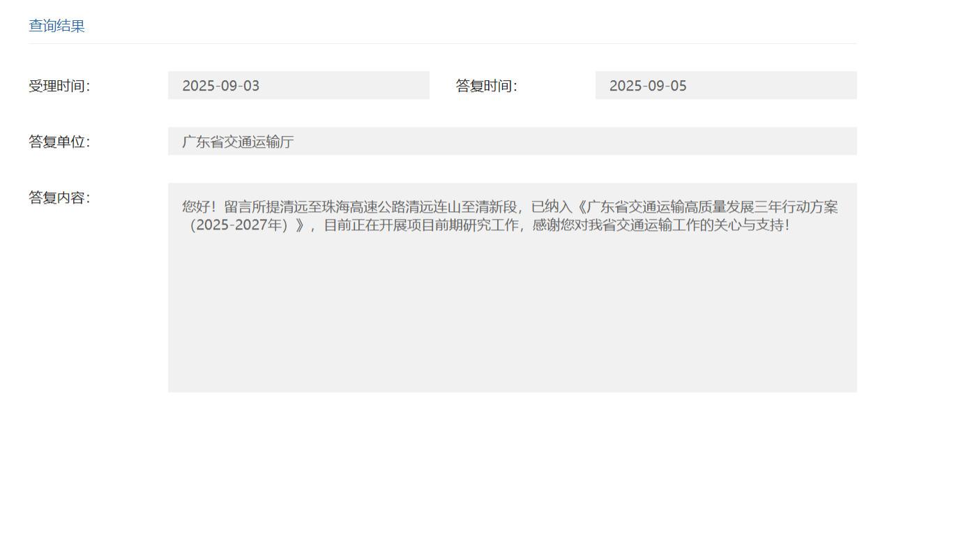 呼之欲出，新建清连高速公路十分火急，沿途老百姓久盼啦