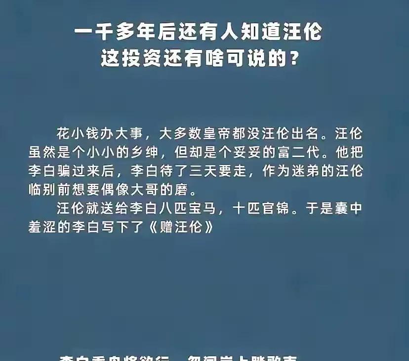 送这些钱就能千古留名，多少人梦寐以求的事情。