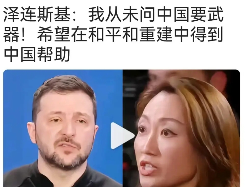 乌克兰总统泽连斯基终于睡醒了，可惜为时已晚！

最近，全世界都看到美国与俄罗斯越