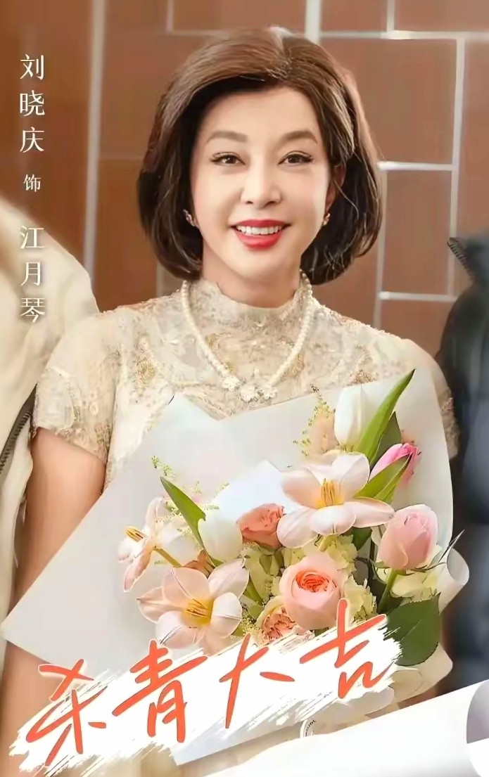刘晓庆演短剧：撕掉年龄标签的“银发战神”
?“我74岁演甜宠剧，不是扮嫩，是让观