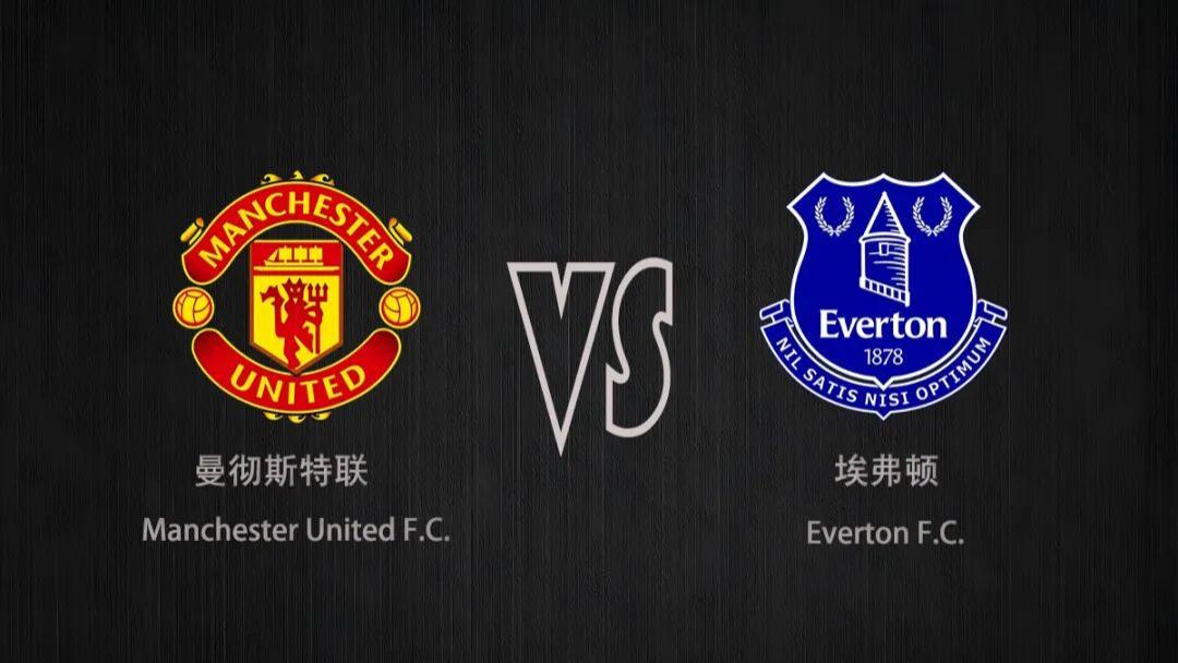 周一008英超前瞻：曼联残阵迎硬敌，埃弗顿客场盼破咒！
