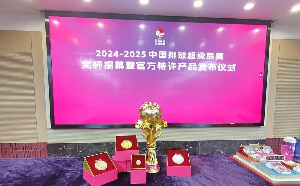 中国排球超级联赛奖杯揭幕暨官方特许产品发布仪式上海举行 
3月1日，2024-2