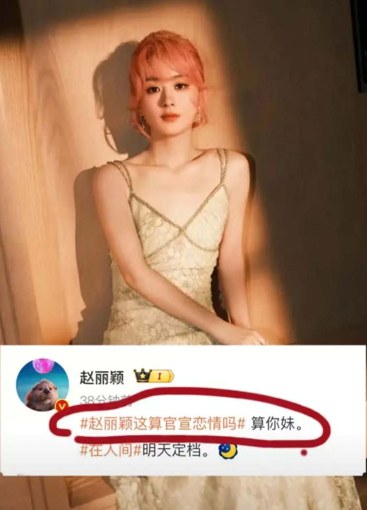 赵丽颖这个人，越挖越有料

刚看到她回应恋情的措辞

查了下，才发现她学历居然只