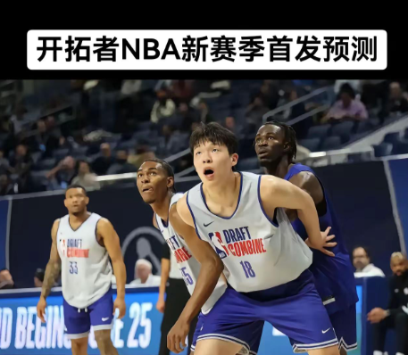 开拓者NBA新赛季首发预测！控球后卫:霍乐迪得分后卫:夏普小前锋:阿夫迪亚大前锋