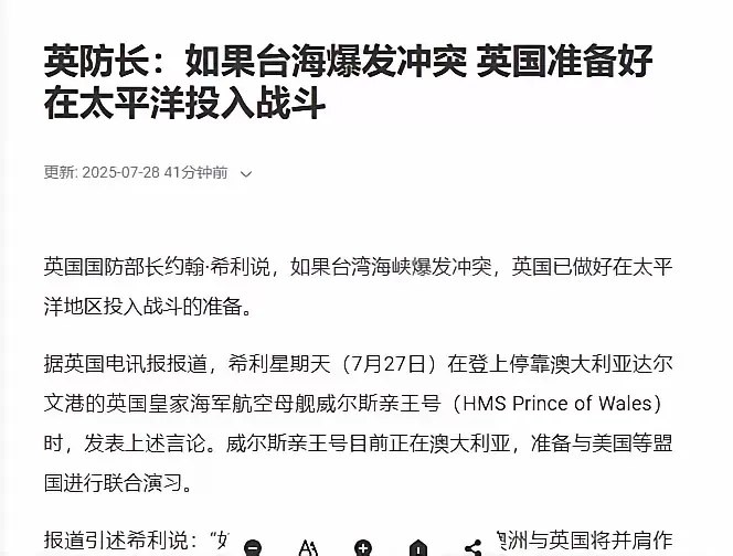 英国国防大臣约翰·希利近日高调宣称“英国已准备好为台湾而战”，此言一出，立刻在英