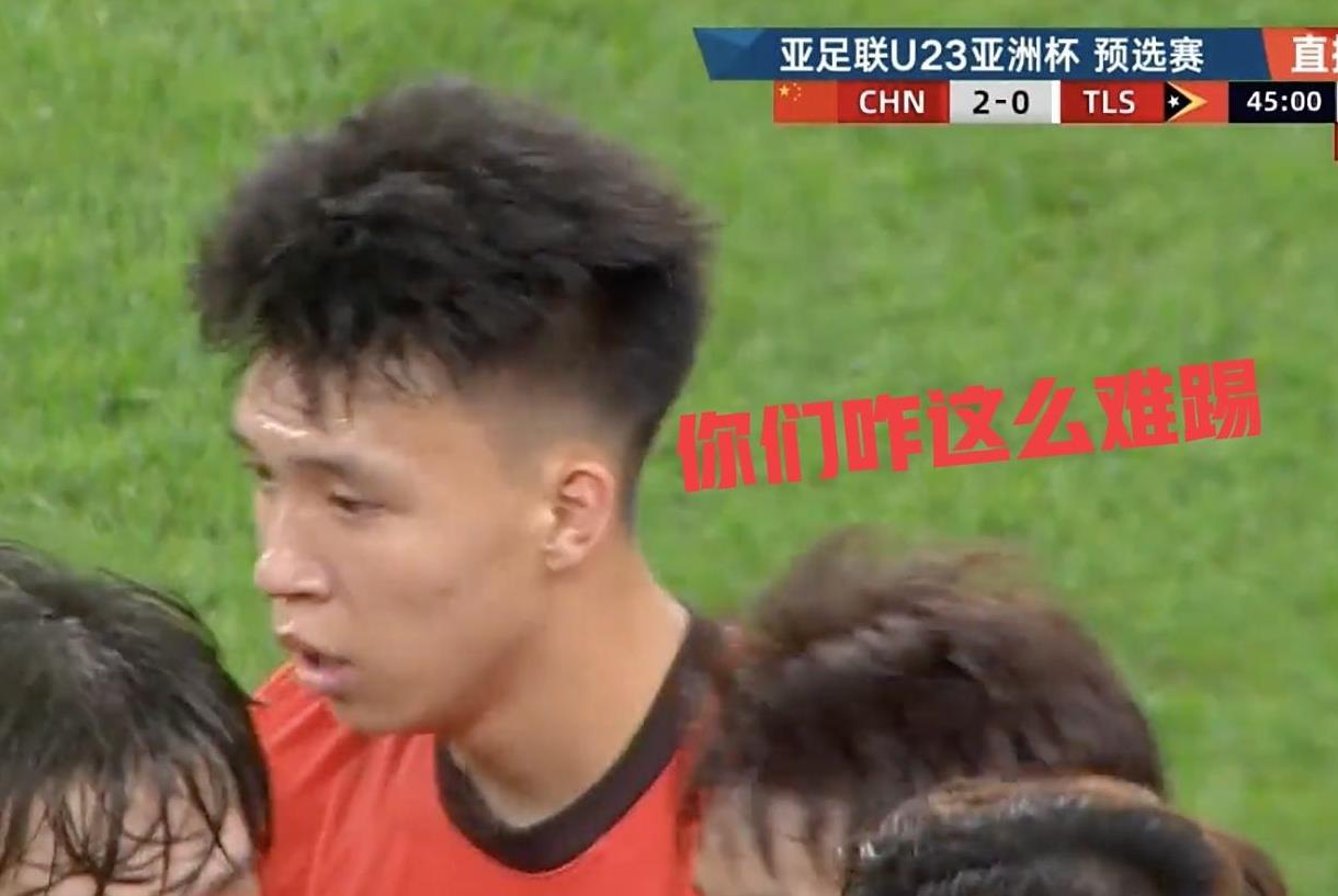 到底是中超水平太差，还是东帝汶太强？
u23国足首发了9位中超球员，首发身价达到