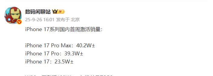 这是iPhone 17系列首周销量数据
1、W38周iPhone 17系列国内激
