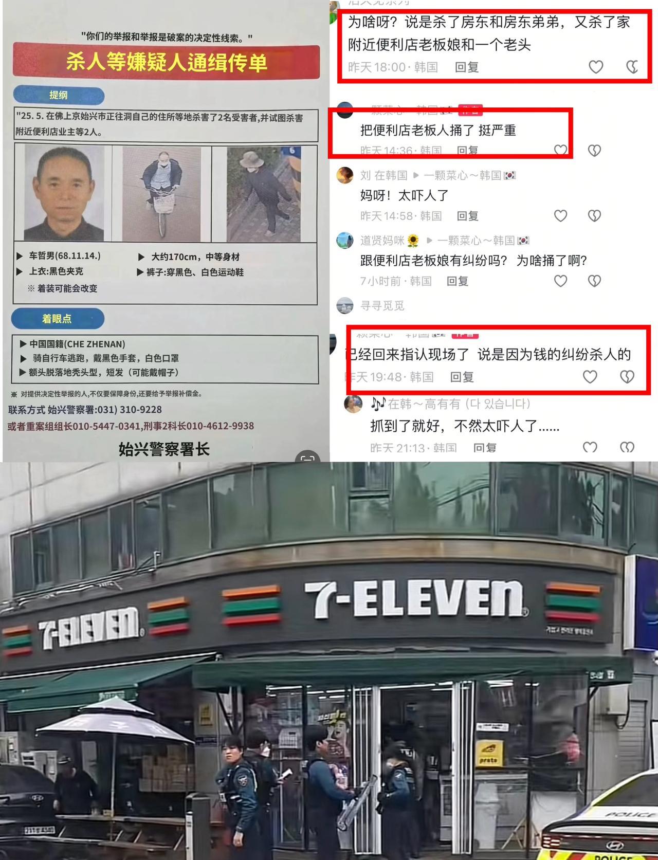 2死2重伤，昨天，57岁中国籍男子车哲男在韩国始兴市一家便利店持刀犯案，警方在其