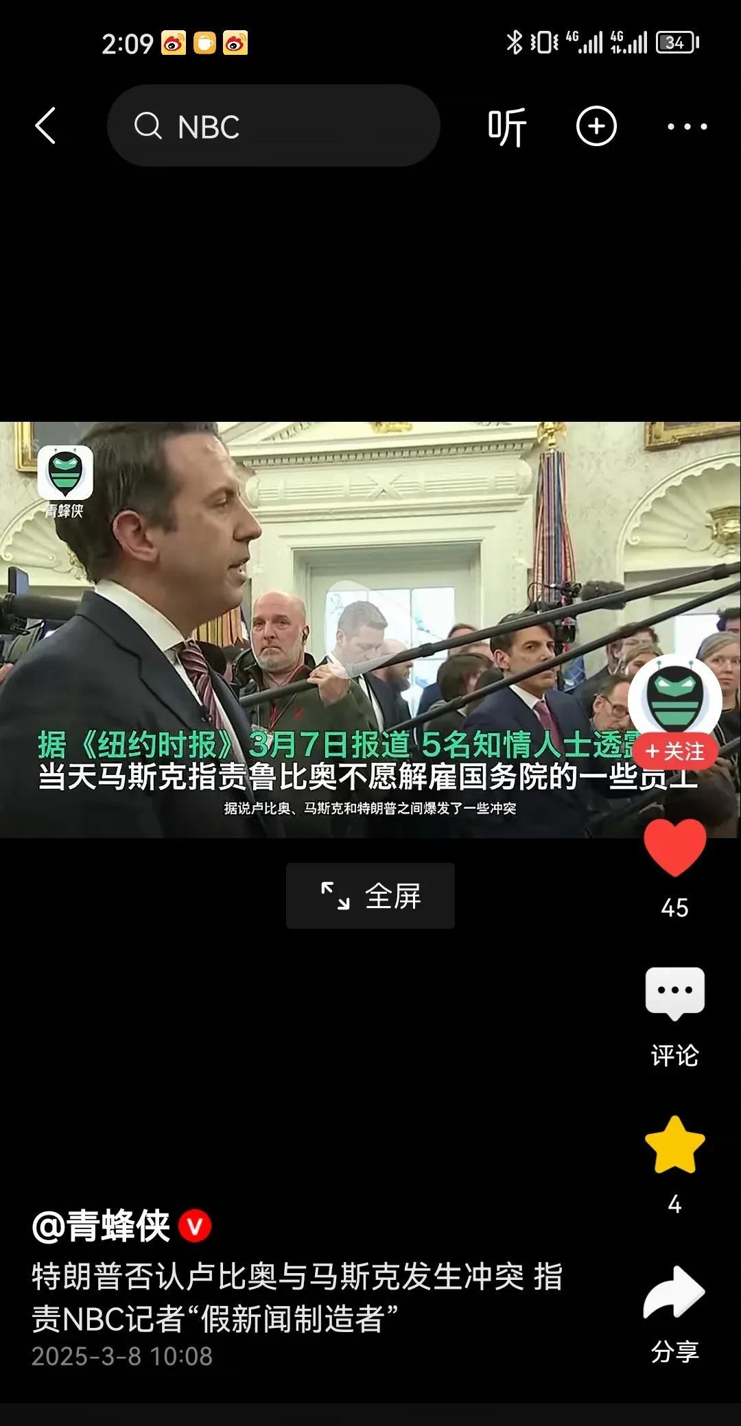 特朗普否认卢比奥与马斯克不和，并指责提问题的BBC记者是个制造假新闻的机构。对于